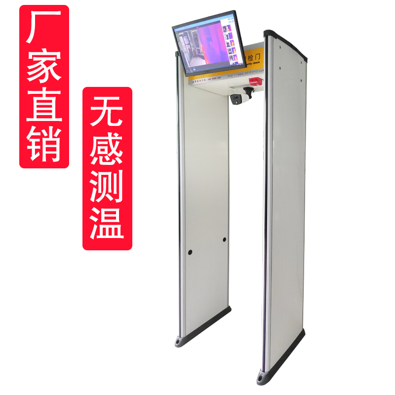 熱成像測溫安檢門(mén)