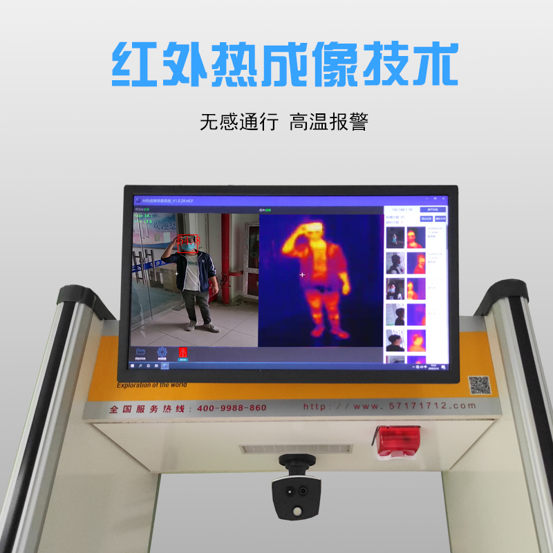 熱成像測溫安檢門(mén)