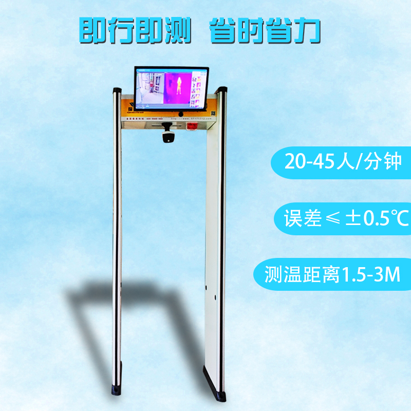 熱成像安檢門(mén)